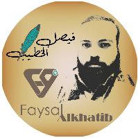 فيصل الخطيب