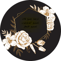 ورده نهدي